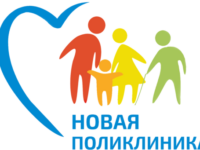 Создание новой модели поликлиники, оказывающей первичную медико-санитарную помощь