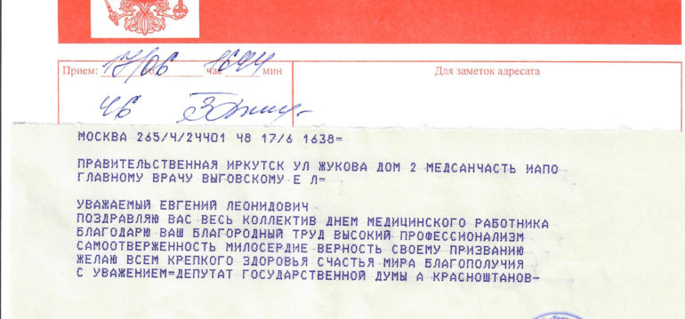 С Днём медицинского работника