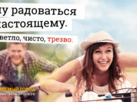 Проект “Трезвый город”